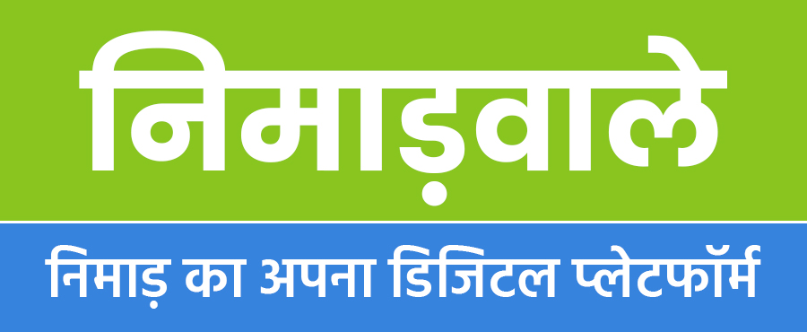 निमाड़वाले – Nimadwale